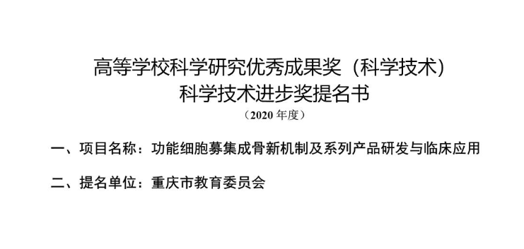 公示材料——高等學(xué)?？茖W(xué)研究?jī)?yōu)秀成果獎(jiǎng)（科學(xué)技術(shù)） 科學(xué)技術(shù)進(jìn)步獎(jiǎng)提名書